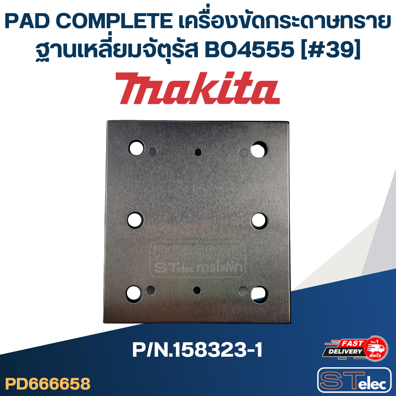 PAD COMPLETE เครื่องขัดกระดาษทรายฐานเหลี่ยมจัตุรัส Makita BO4555 [#39] P/N.158323-1 (แท้)##