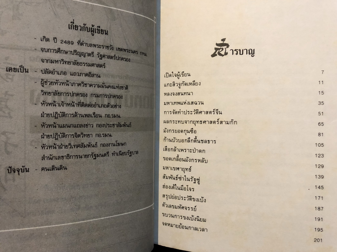 สามก๊ก ฉบับคนเดินดิน ตอน เปิดหน้ากากขงเบ้ง ( ภาค 2 ) โดย เล่าชวนหัว