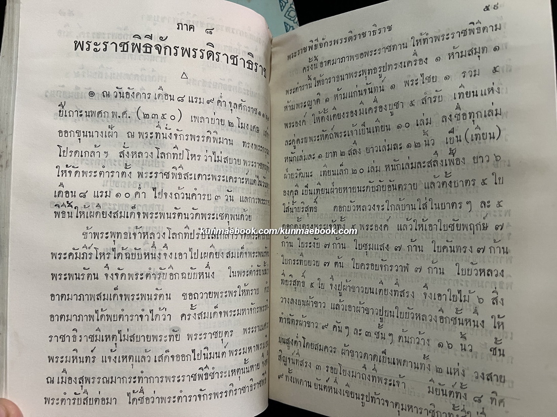 ลัทธิธรรมเนียมต่าง ๆ เล่ม 1-2 ภาค 1-13 ( ฉบับครุสภา ) -หนังสือเก่าที่น่าอ่าน ๑๐๐ เล่ม-