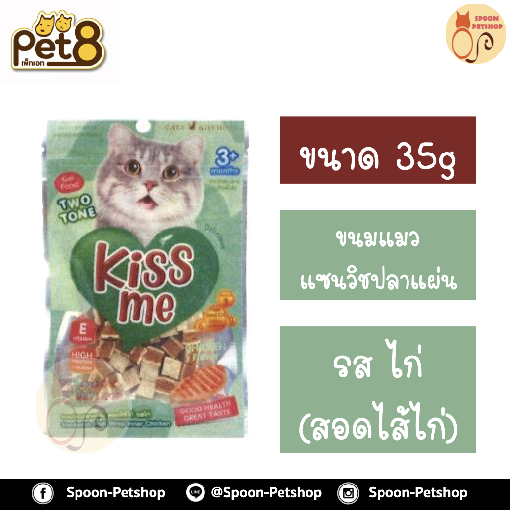 Catz Kitchen Kiss Me ขนมแมว แคทซ์คิทเช่น คิสส์มี แซนวิชปลาแผ่น รสไก่ (สอดไส้ไก่) 35g
