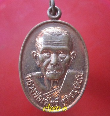 @@เหรียญหลวงพ่อเพ็ชร สติสุมปันโน วัดตะคร้อเก่า อ.โนนไทย จ.นครราชสีมา ปี2554@@