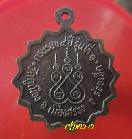 @@เหรียญรุ่นแรก พระครูสุธรรมจันทรคุณ(หลวงพ่อปี)วัดคูเมือง อ.เมืองสรวง จ.ร้อยเอ็ด @@สภาพสวย