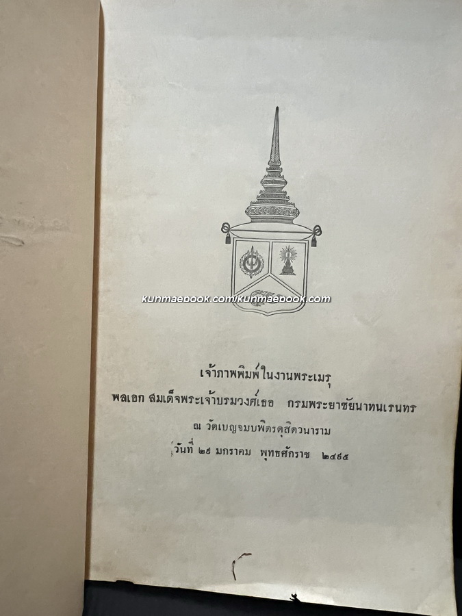 ศิลปวัตถุ ในพิพิธภัณฑสถานแห่งชาติ / หลวงบริบาลบุรีภัณฑ์ และ เอ. บี. กริสโวลด์ เรียบเรียง