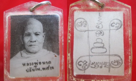 รูปภาพหลวงพ่อนาค ปลันโน ปี2518 หลังจารมือ