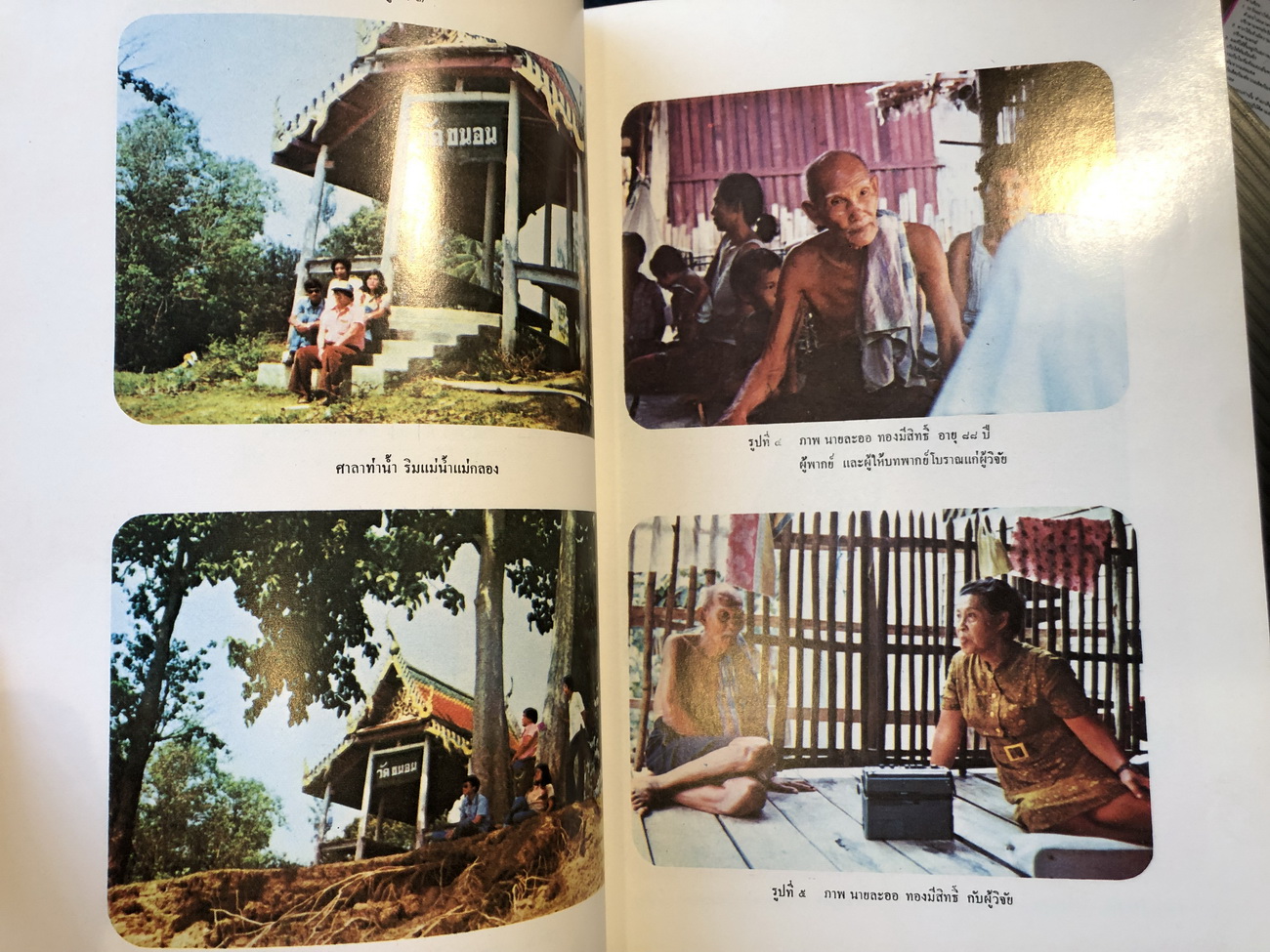 วรรณกรรมประกอบการเล่นหนังใหญ่วัดขนอน จังหวัดราชบุรี