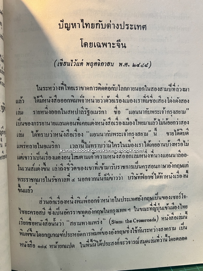 พระนิพนธ์บางเรื่องของ พระวรวงศ์เธอ กรมหมื่นพิทยลาภพฤฒิยากร ที่ระลึก 84 พระชันษา