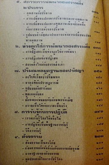 ปรัชญามวลชน ผลงานของ เมธี เอี่ยมเจริญ