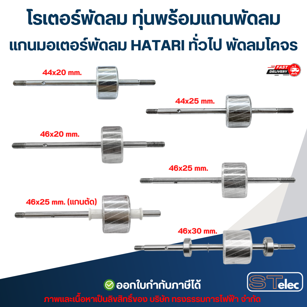 โรเตอร์พัดลม ทุ่นพร้อมแกนพัดลม แกนมอเตอร์พัดลม HATARI ทั่วไป พัดลมโคจร อะไหล่พัดลม