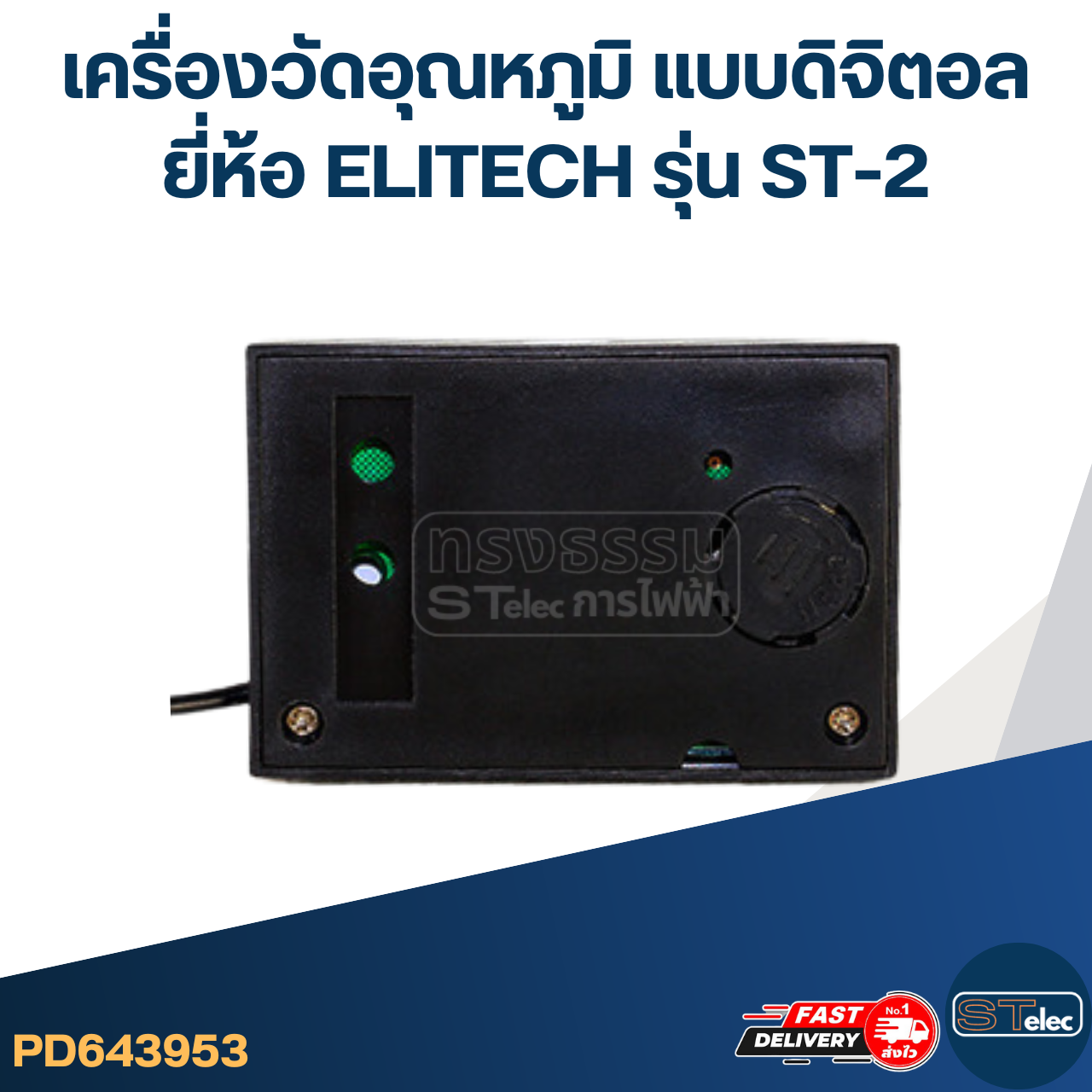 เครื่องวัดอุณหภูมิ แบบดิจิตอล ยี่ห้อ ELITECH รุ่นST-2