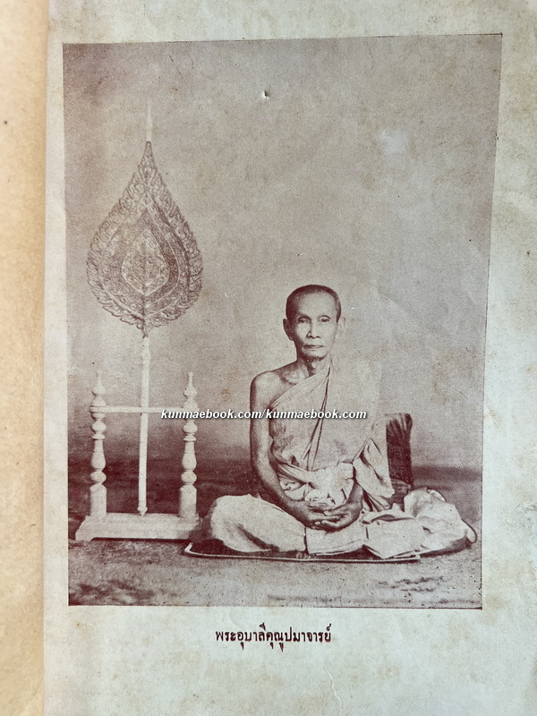 ประวัติวัติสุทัตน์ และ ลำดับเจ้าอาวาส