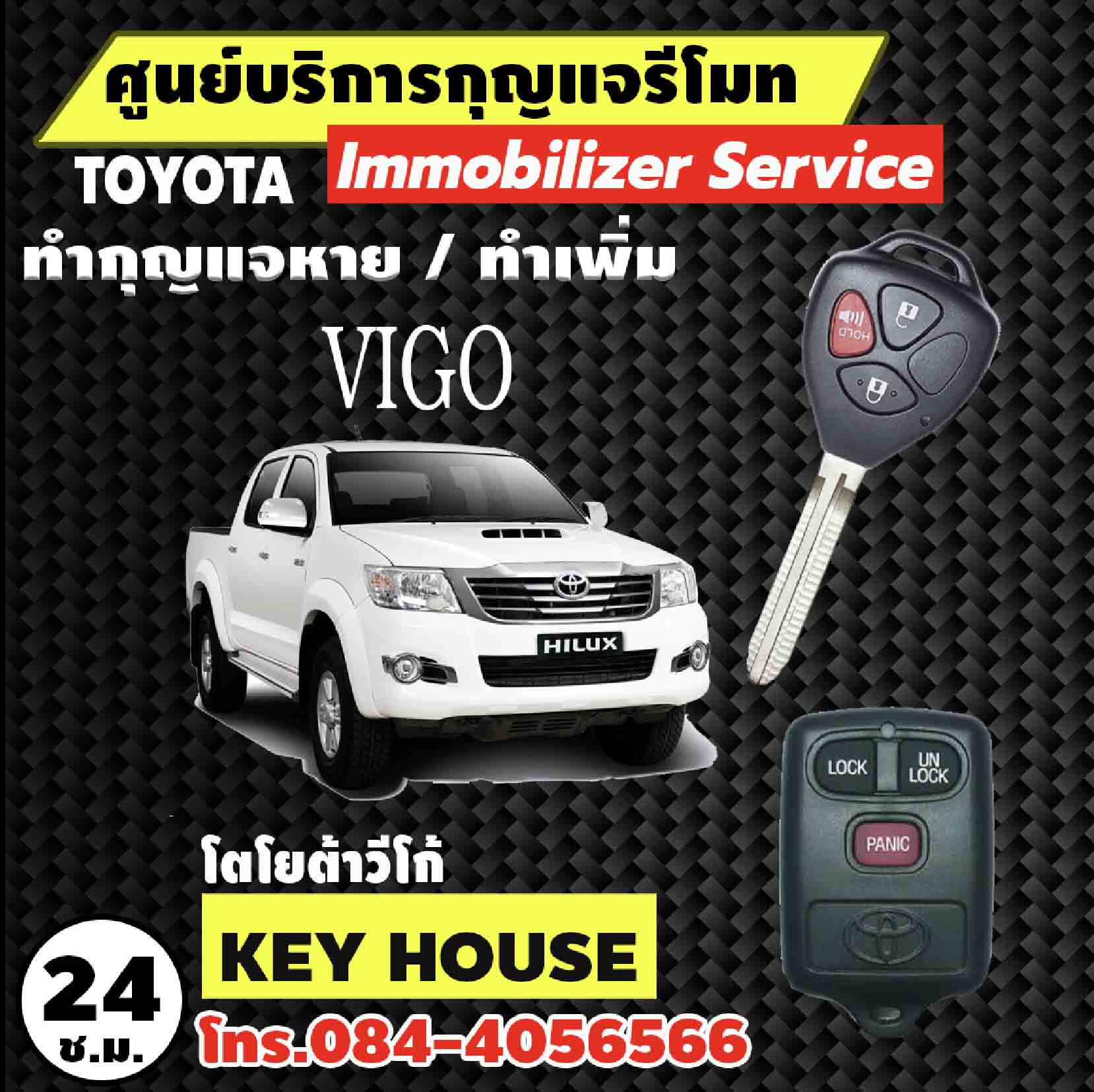 กุญแจรีโมท โตโยต้า วีโก้