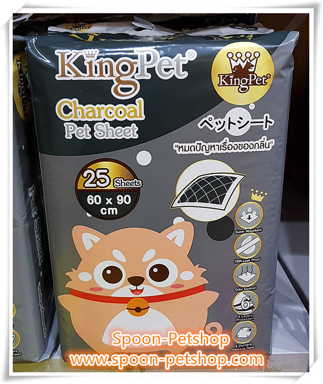 แผ่นรองฉี่ คิงส์เพ็ท ชาร์โคล King Pet Charcoal 60x90cm แพ็ค 25 ชิ้น