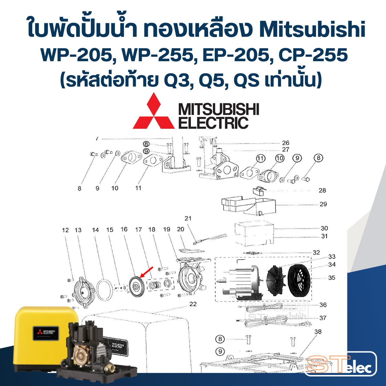 #A32 ใบพัดปั้มน้ำ ทองเหลือง Mitsubishi WP-205, WP-255, EP-205, CP-255 Pn.H00805P04 (แท้)