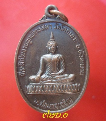 @@เหรียญพระพุทธ ที่ระลึกในงานผูกพัทธสีมาวัดโคกเลาะ หลังหลวงพ่อขาว อนาลโย จ.อำนาจเจริญ@@เหรียญ5