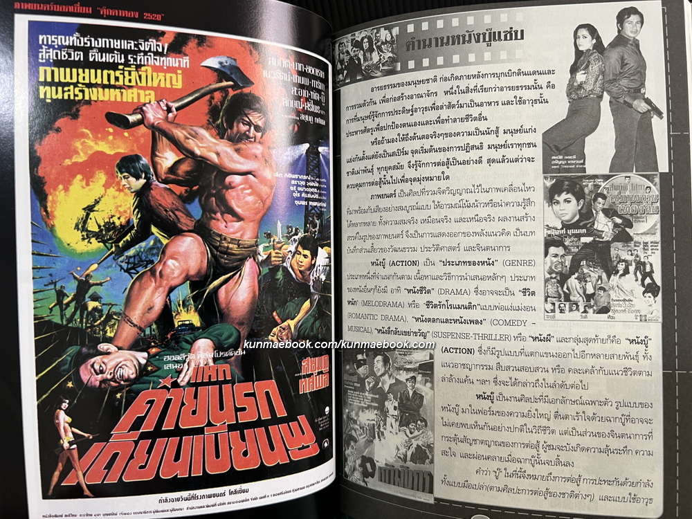 บู๊แซ่บ ! สุดยอดหนังบู๊ระดับตำนาน / หนึ่งเดียว รวบรวมเรียบเรียง