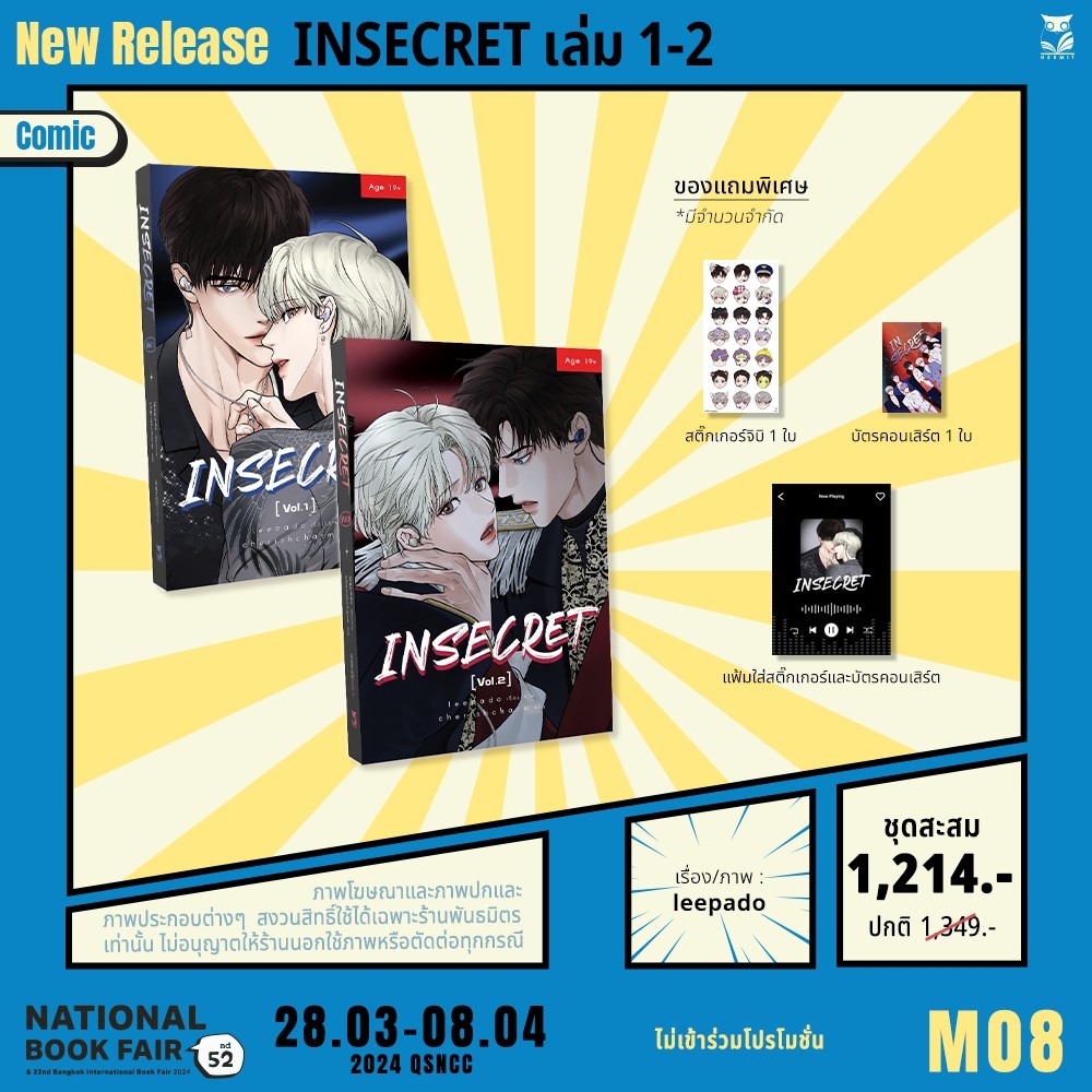 #INSECRET เล่ม1-2 วาดและแต่ง : leepado