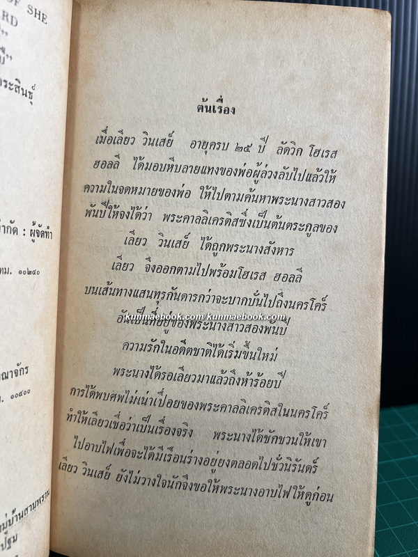 ภพใหม่ของอัสฌาเทวี (AYESHA THE RETURN OF SHE)