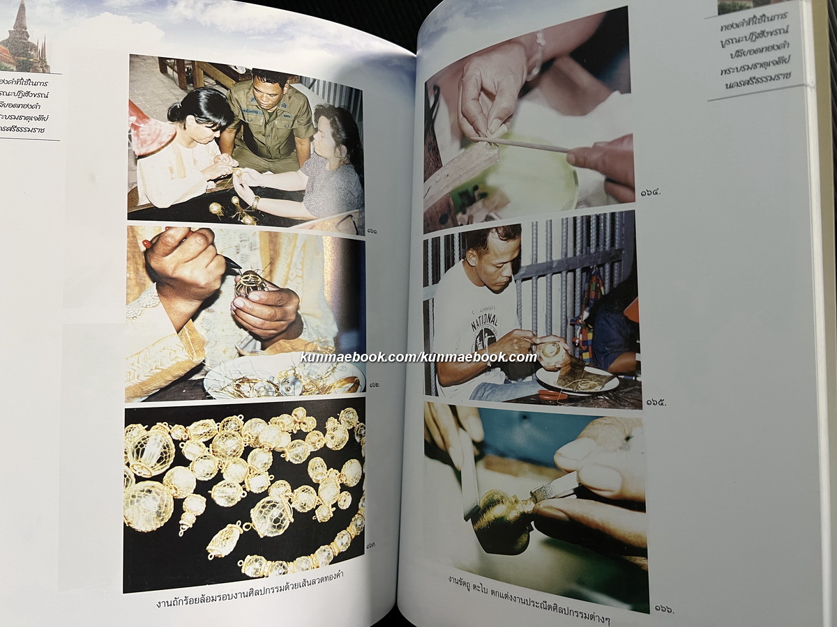 ทองคำที่ใช้ในการบูรณะปฏิสังขรณ์ ปลียอดทองคำพระบรมธาตุเจดีย์