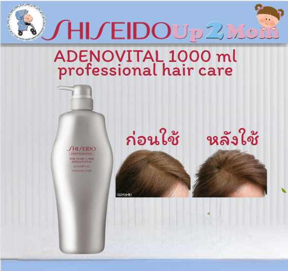 !!ขวดใหญ่ 1 ลิตร!! Shiseido ADENOVITAL 1000 ml. Professional hair care แชมพูญี่ปุ่นสูตรพรีเมี่ยม