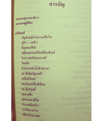 ดั่งอาทิตย์เมื่ออุทัย : อนุสรณ์ในงานพระราชทานเพลิงศพ นายทวีป วรดิลก จ.ภ. ศิลปินแห่งชาติ