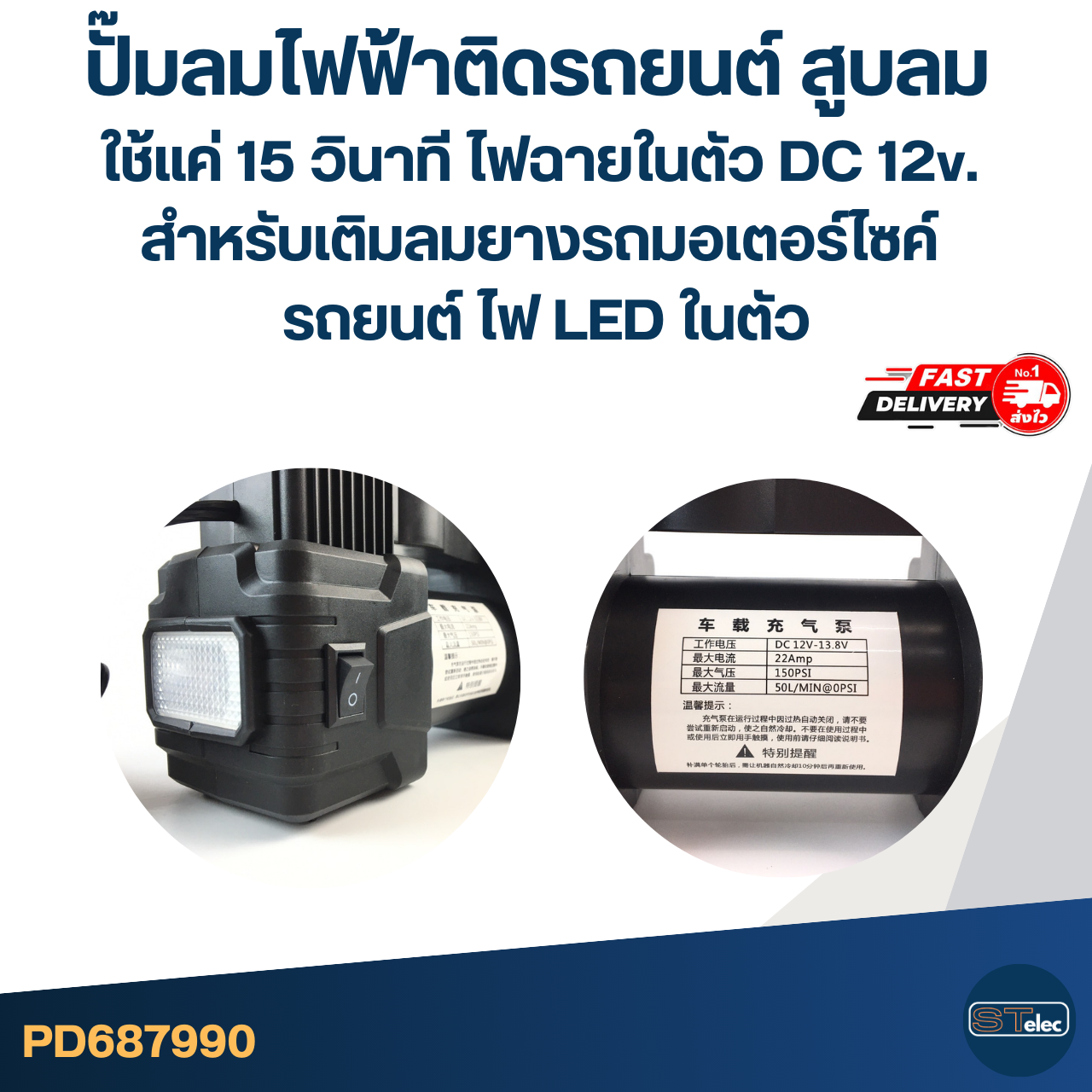 ปั๊มลมไฟฟ้าติดรถยนต์ สูบลม ใช้แค่ 15 วินาที มีไฟฉายในตัว DC 12v. สำหรับเติมลมยางรถมอเตอร์ไซค์ รถยนต์ ไฟ LED ในตัว อะไหล่ปั๊มลม