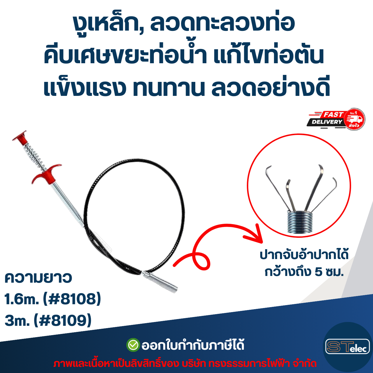 งูเหล็ก, ลวดทะลวงท่อ คีบเศษขยะท่อน้ำ แก้ไขท่อตัน ยาว 1.6m.(#8108) / 3m.(#8109) แข็งแรง ทนทาน ลวดอย่างดี