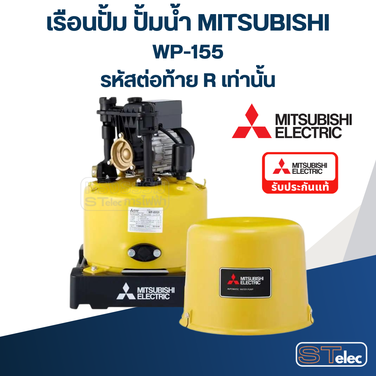 เรือนปั๊ม ปั๊มน้ำ มิตซู WP-155R (รหัสต่อท้าย R เท่านั้น) Pn.H00602R03 (แท้)##