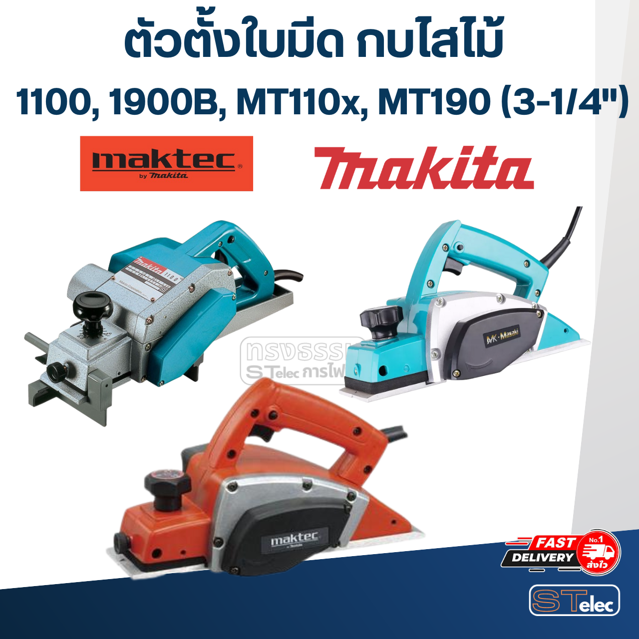 ตัวตั้งใบมีด กบไสไม้ Makita-Maktec 1100, 1900B, MT110x, MT190 (3-1/4")