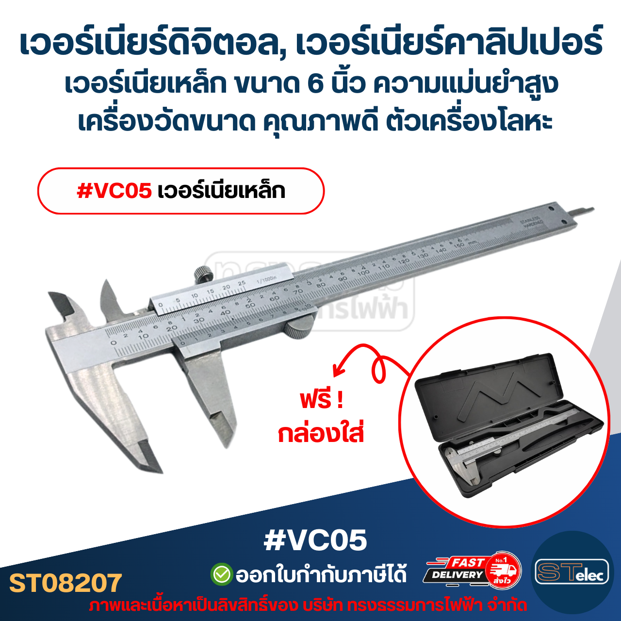 เวอร์เนียร์ดิจิตอล, เวอร์เนียร์คาลิปเปอร์, เวอร์เนียเหล็ก ขนาด 6 นิ้ว ความแม่นยำสูง เครื่องวัดขนาด คุณภาพดี ตัวเครื่องโลหะ