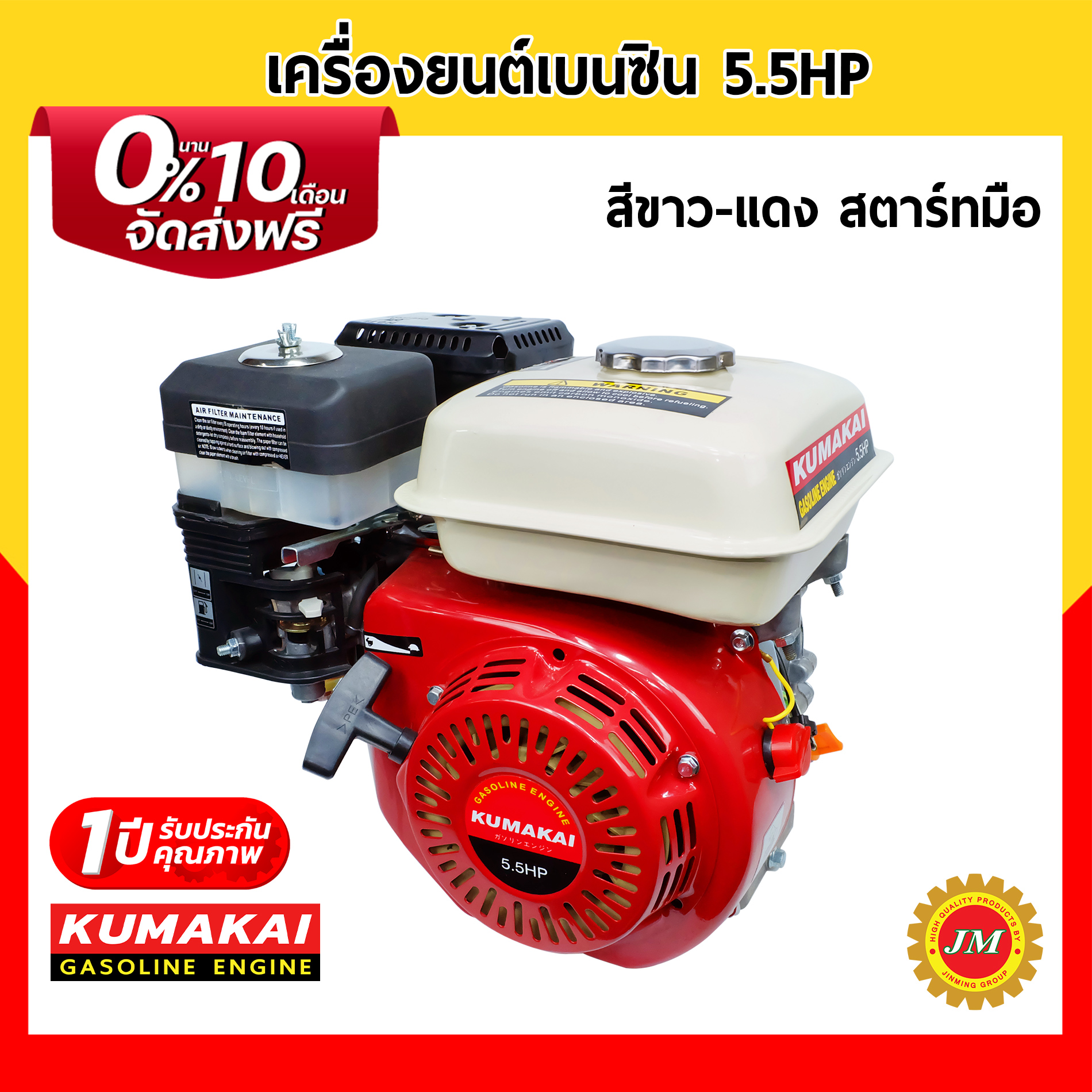 เครื่องยนต์เบนซิน KUMAKAI 5.5 แรงม้า 163cc.