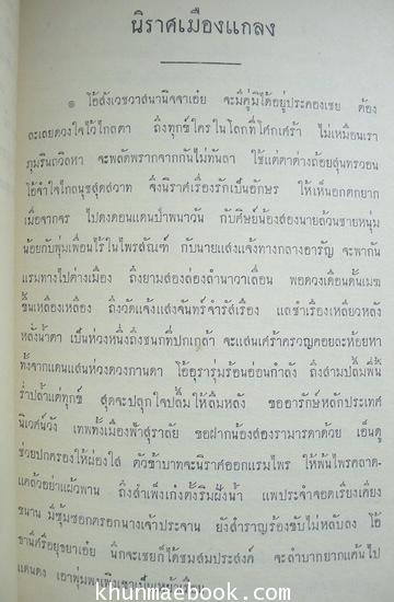 ประวัติสุนทรภู่,นิราศเมืองแกลง,ประวัติเมืองแกลง