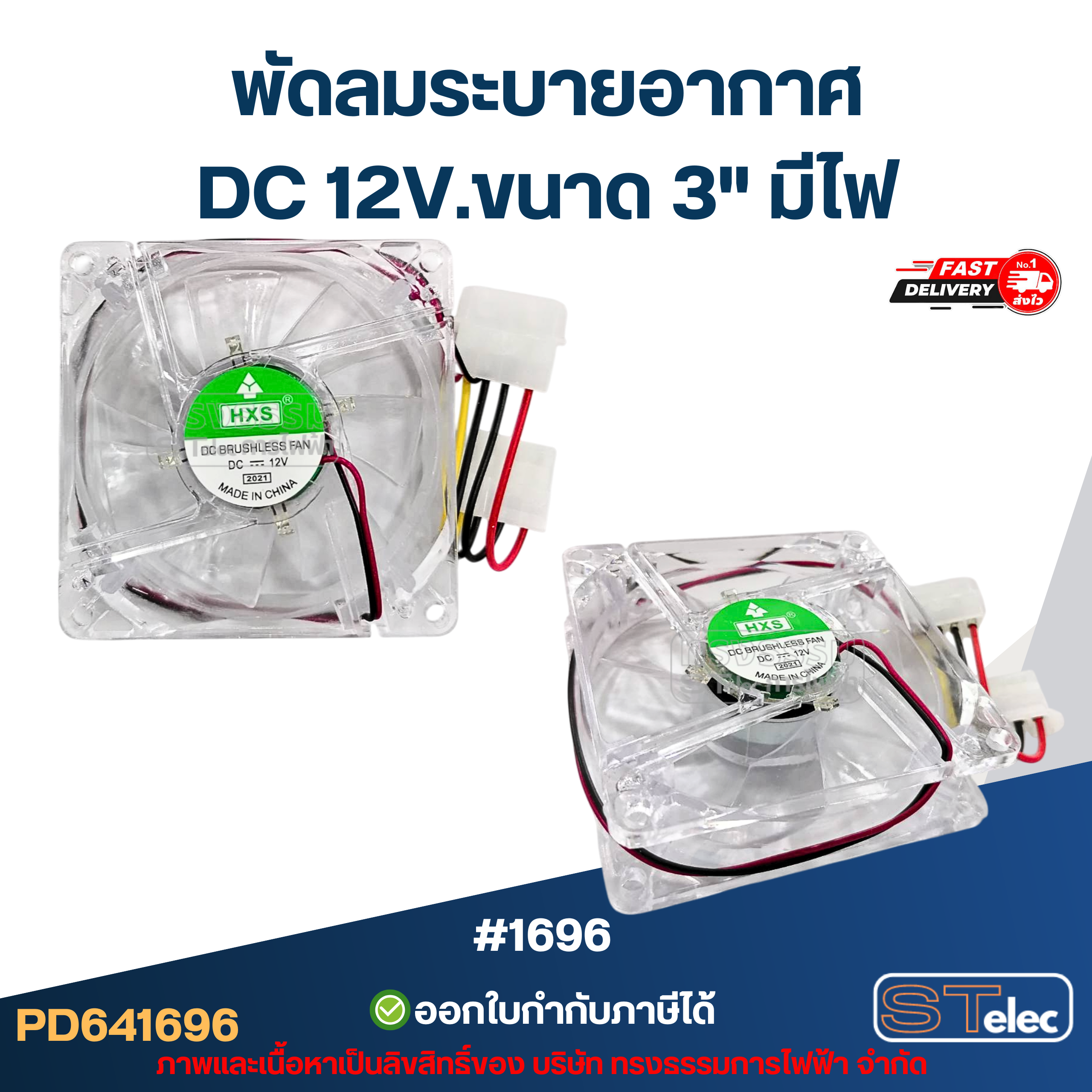 พัดลมระบายอากาศ AC 12v. 24v. / DC 220v. พัดลมตู้เชื่อม พัดลมระบายความร้อน (แข็งแรง ทนทาน) อะไหล่ตู้เชื่อม