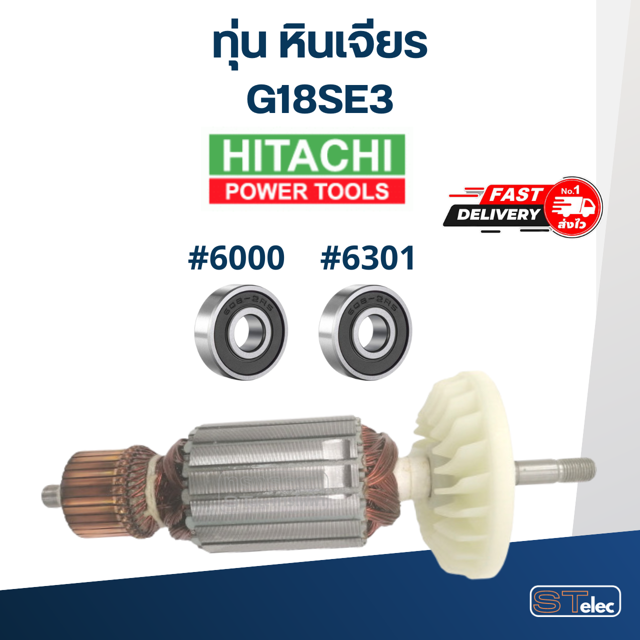 ทุ่น หินเจียร ฮิตาชิ Hitachi G18SE3