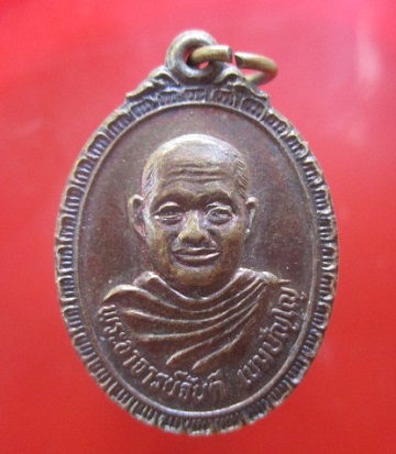 @@เหรียญพระอาจารย์จันดี เขมปัญโญ วัดศรีสะอาด ต.โคกสี อ.สว่างแดนดิน จ.สกลนคร ที่ระลึกฉลองพระอุโบสถ รุ่น1 ปี2536 เหรียญจริงสภาพสวยมองเห็นคราบผิวไฟสวย