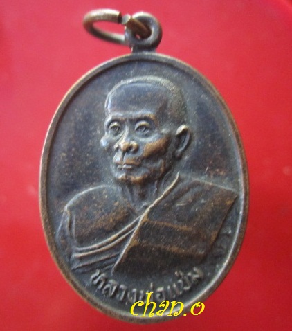 @@เหรียญหลวงพ่อแซ่ม วัดดอนยายหอม จ.นครปฐม ปี2536@@เหรียญสภาพสวย