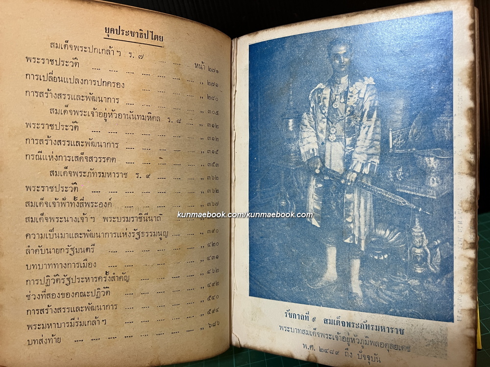 พระนครสองศตวรรษ โดย ประกอบ โชประการ