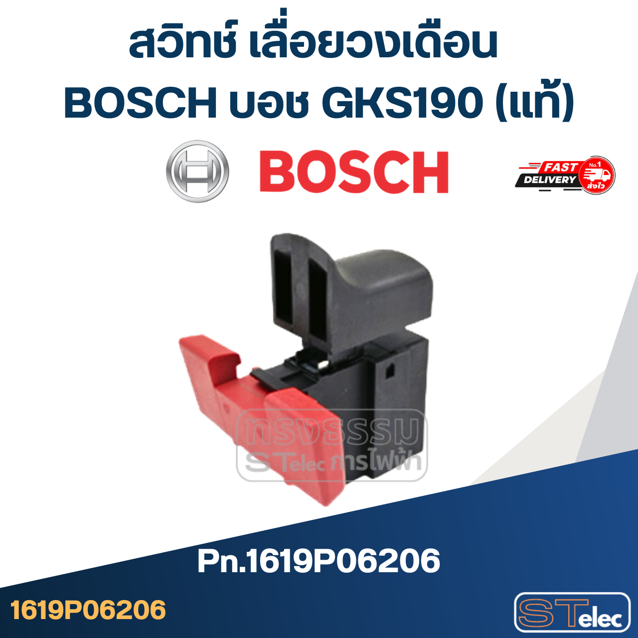 สวิทช์ เลื่อยวงเดือน BOSCH บอช GKS190 Pn.1619P06206 (แท้)+