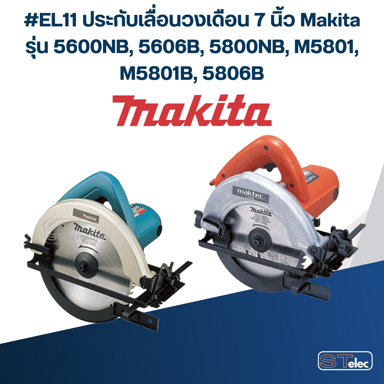 #EL11 ประกับเลื่อนวงเดือน 7 นิ้ว Makita รุ่น 5600NB, 5606B, 5800NB, M5801, M5801B, 5806B
