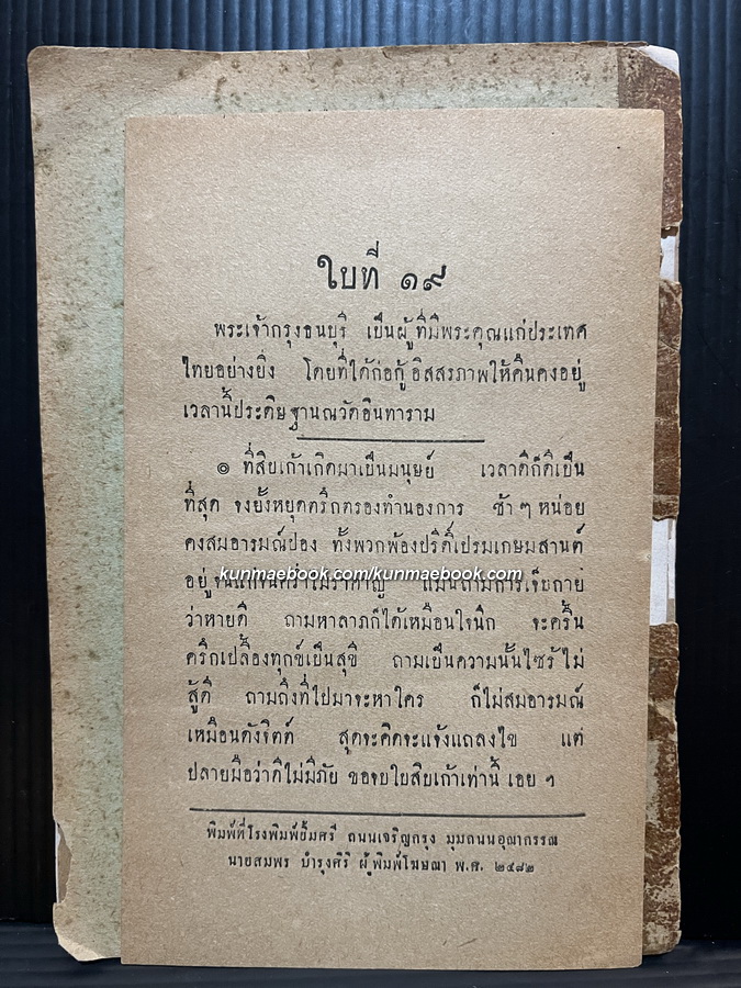 ประวัติวัดอินทารามโดยสังเขป พ.ศ.2497