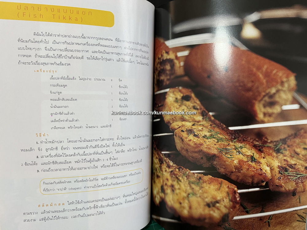 กินให้งามสูตรบ้านน้ำสวย โดย สิทรา พรรณสมบูรณ์