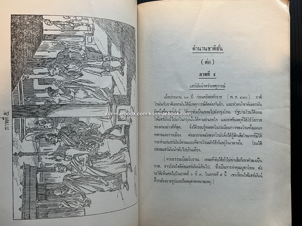 ดุสิตสมิตเล่ม 2 ฉบับที่ 12 - ฉบับที่ 15 (มีนาคม-เมษายน-พฤษภาคม) พ.ศ.2461-62