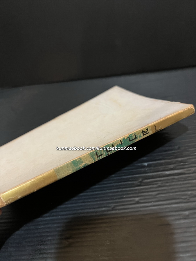 โลกเก่า พระนิพนธ์ของ ม.จ.พูนพิศมัย ดิศกุล