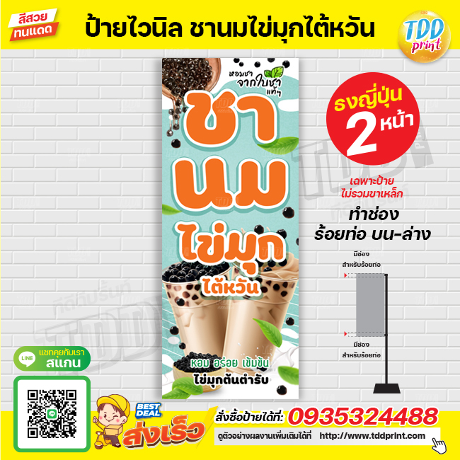 ป้ายไวนิลชานมไข่มุก V2 ป้ายทนแดด กันน้ำ ภาพคมชัด สีสวยสดใส พร้อมใช้งาน