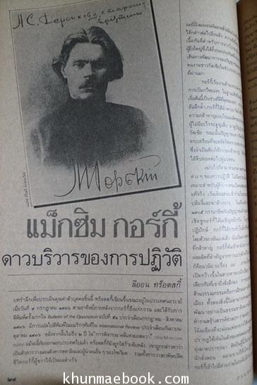 ถนนหนังสือ ปีที่ 4 ฉบับที่ 4 กึ่งศตวรรษมรณกรรมกอร์กี้