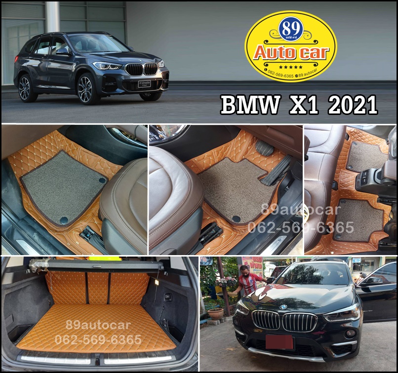 ผลิตพรมรถยนต์ BMW X1 2022 สีน้ำตาลเข้ม + ไวนิลสีน้ำตาล