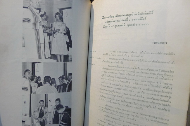 อักษรานุสรณ์ ฉบับต้อนรับน้องใหม่ พ.ศ.๒๕๐๖