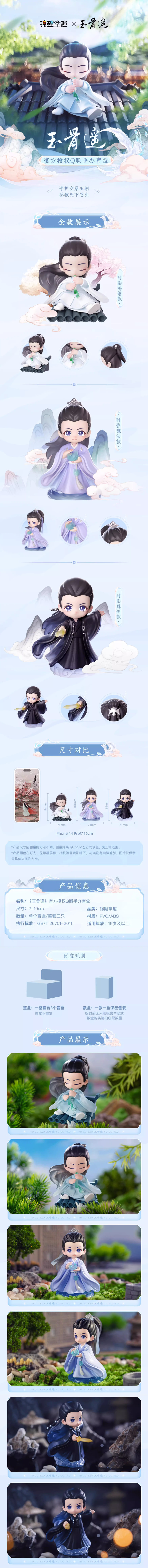 ฟิกเกอร์สุ่ม สืออิ่ง ซีรี่ย์ ลํานํากระดูกหยก (Official Goods)