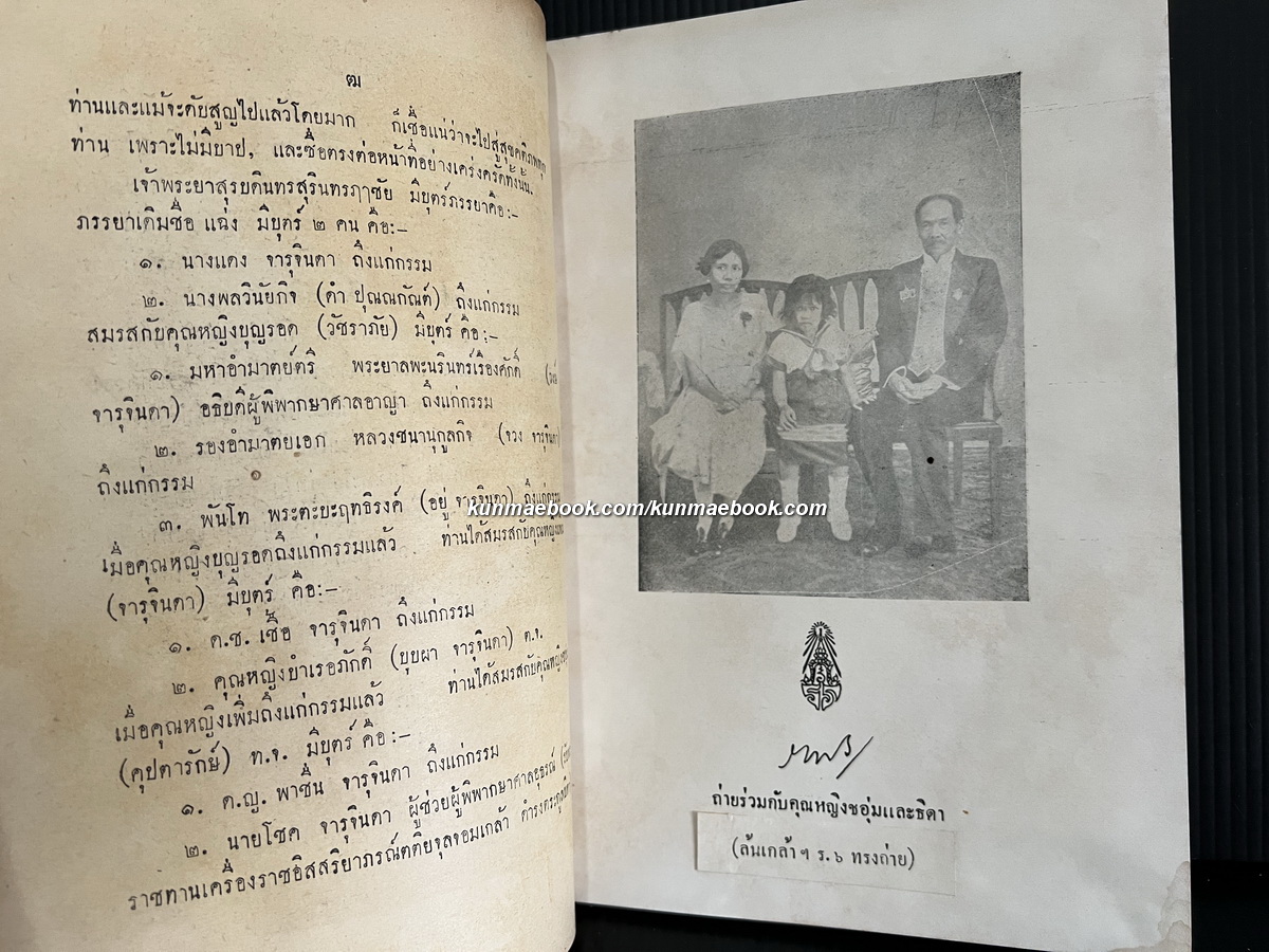 สาส์นสมเด็จภาคที่ 19 อนุสรณ์ เจ้าพระยาสุรบดินทรสุรินทรฤๅชัย ( พร จารุจินดา )