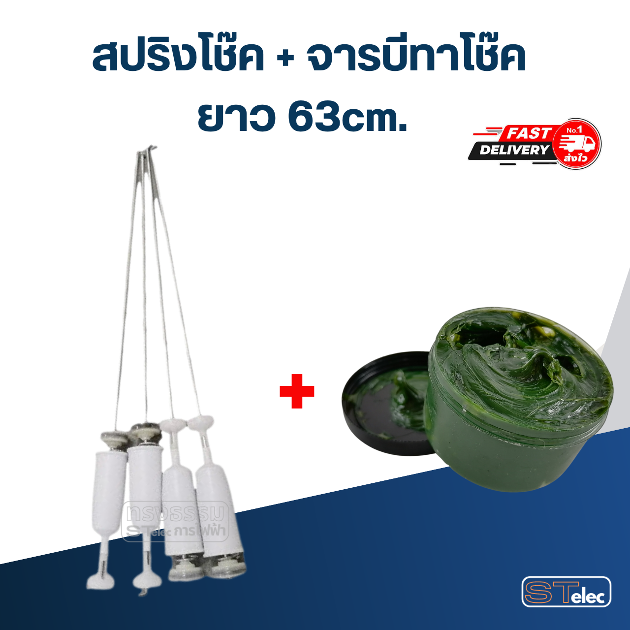 สปริงโช๊คเครื่องซักผ้า ขนาด63-68cm.(ขายเป็นชุด4ตัว)