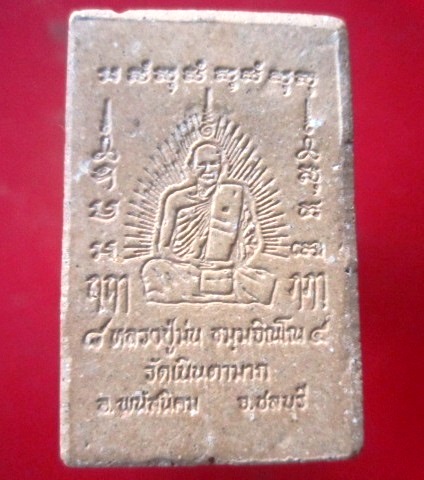 @@พระสมเด็จ หลัง รูปเหมือน หลวงปู่ม่น วัดเนินตามาก อ.พัฒนานิคม จ.ชลบุรี อายุ84ปี@@@@